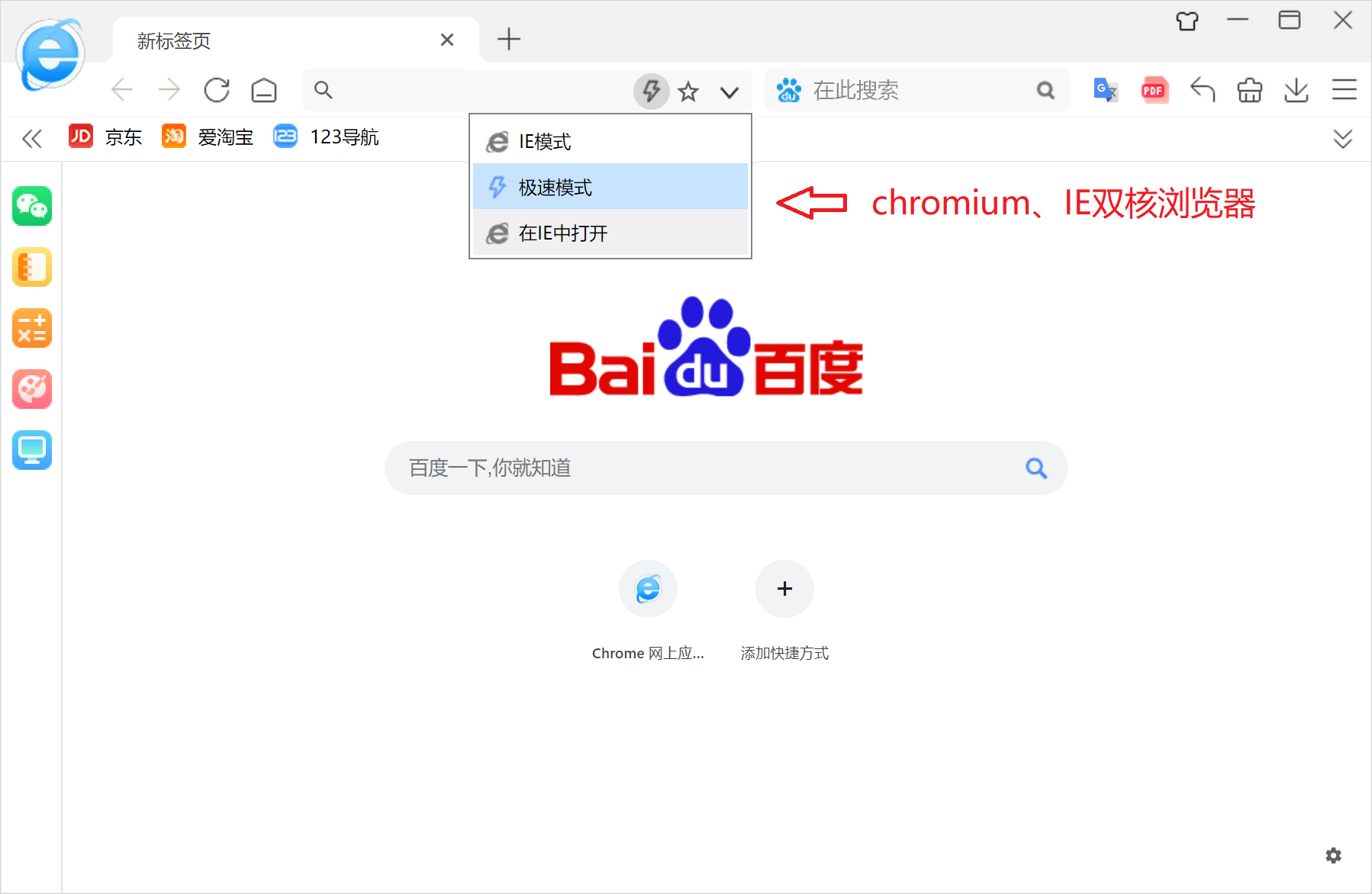 在Chrome 浏览器视窗中放大显示的新分页，网址列已输入chrome.com。